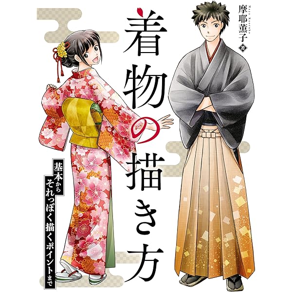 Amazon.co.jp: お江戸ファッション図鑑─町娘・若衆・武家・姫君